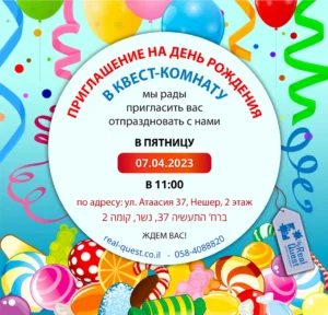 Приглашение в квест №1
