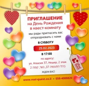Приглашение в квест №2