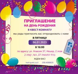Приглашение в квест №3
