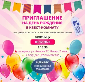 Приглашение в квест №4