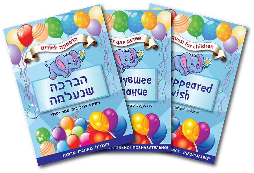 משחק קופסא «הברכה שנעלמה»