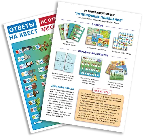 Правила игры и ответы